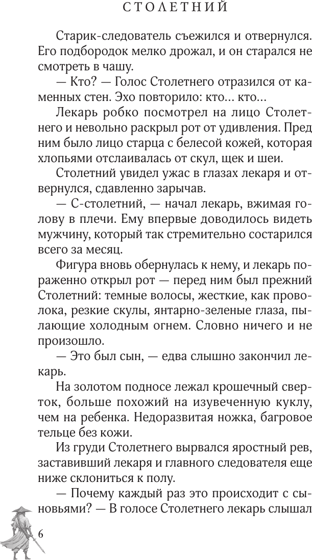 Художественная книга АСТ Столетний (Бунтина Д. 9785171697303) — фото 5
