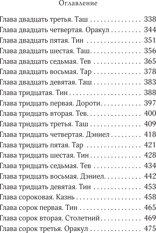 Художественная книга АСТ Столетний (Бунтина Д. 9785171697303) — фото 3