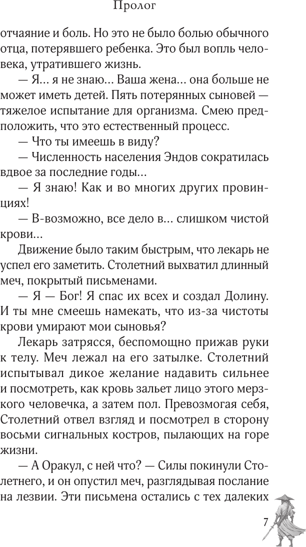 Художественная книга АСТ Столетний (Бунтина Д. 9785171697303) — фото 6
