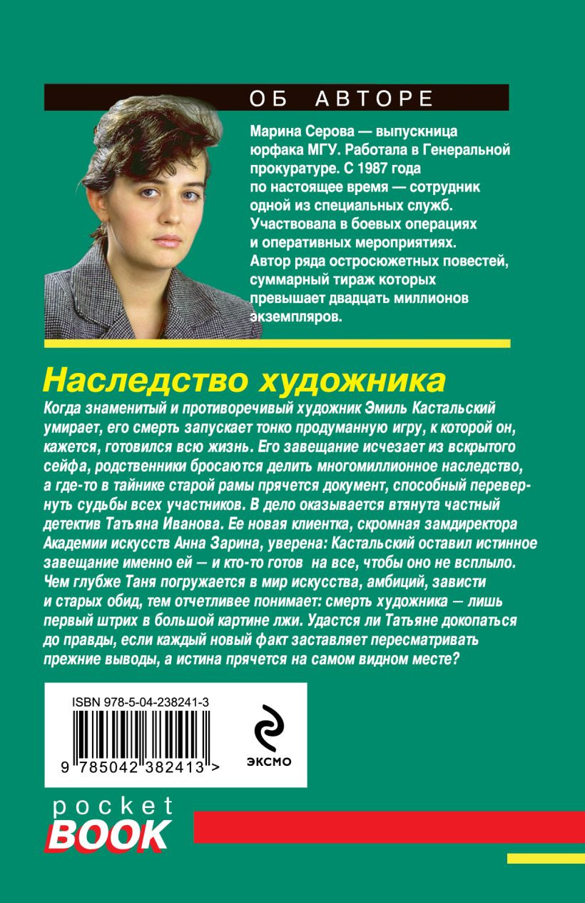 Художественная книга Эксмо Наследство художника (Серова М. 9785042382413) — фото 2