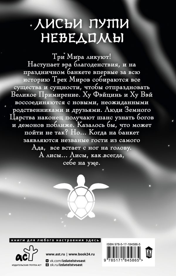 Художественная книга АСТ Девять хвостов бессмертного мастера. Том 7, твердая обложка (Соул Джин) — фото 3