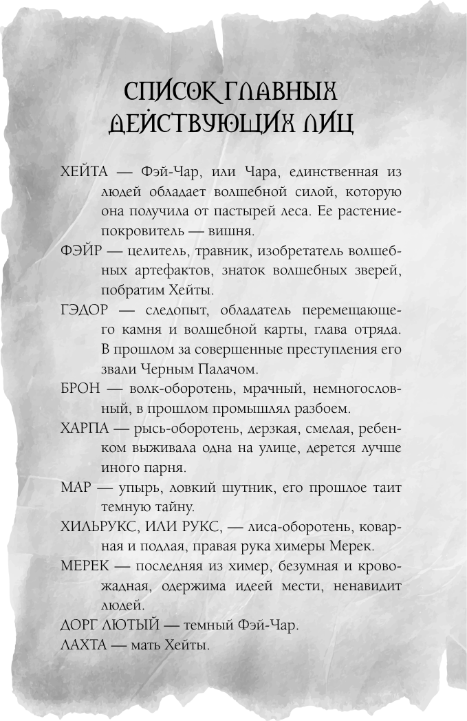 Художественная книга АСТ По тропам волшебных лесов (Вуд Я. 9785171778316) — фото 4