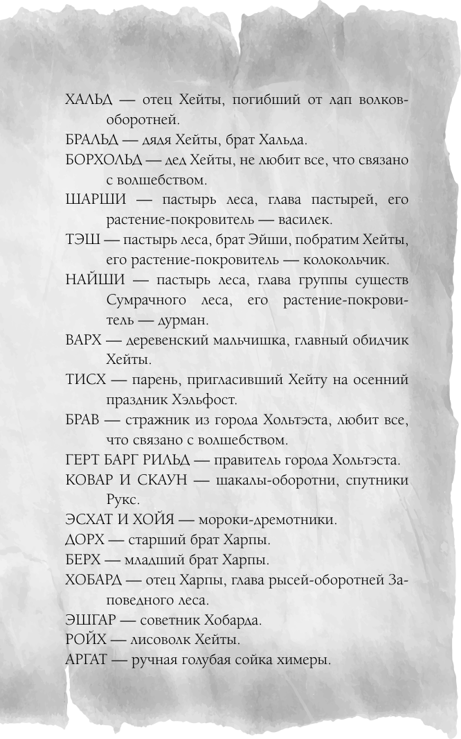 Художественная книга АСТ По тропам волшебных лесов (Вуд Я. 9785171778316) — фото 5