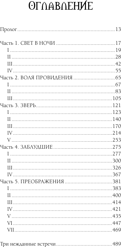 Художественная книга АСТ По тропам волшебных лесов (Вуд Я. 9785171778316) — фото 2