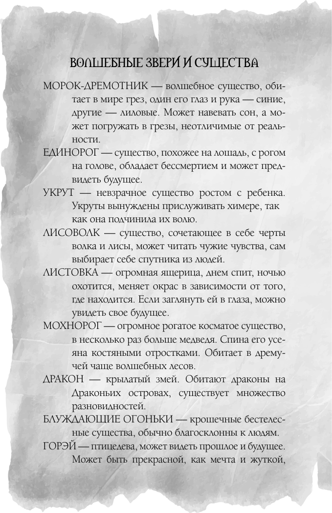 Художественная книга АСТ По тропам волшебных лесов (Вуд Я. 9785171778316) — фото 6