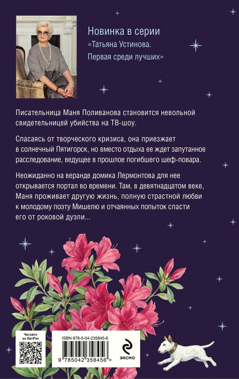 Художественная книга Эксмо Тени южной ночи (Устинова Т. 9785042358456) — фото 2