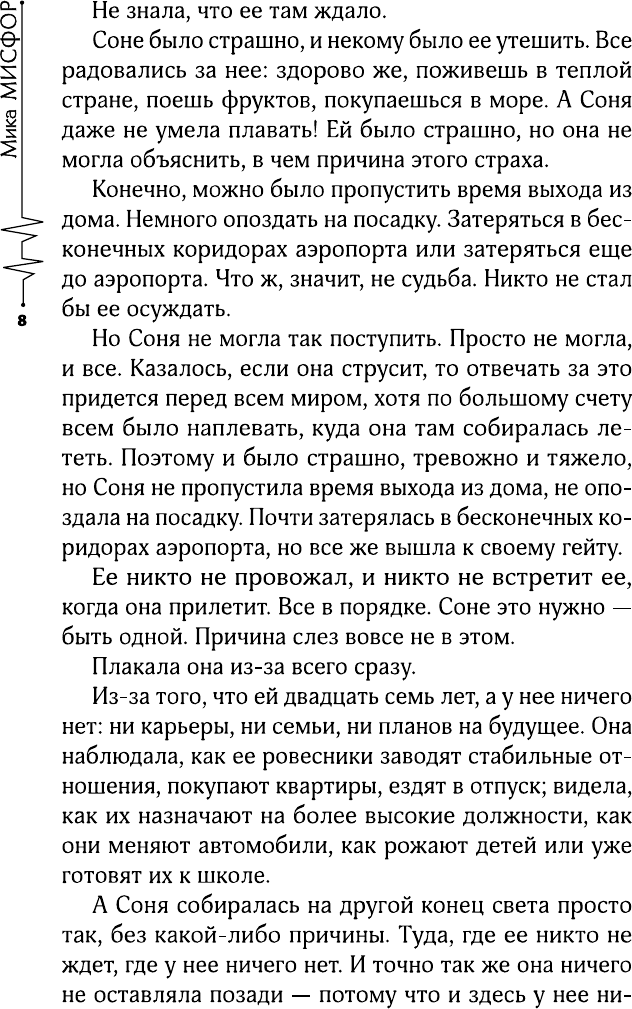 Художественная книга АСТ Если ты выберешь уйти (Мисфор М. 9785171829063) — фото 5
