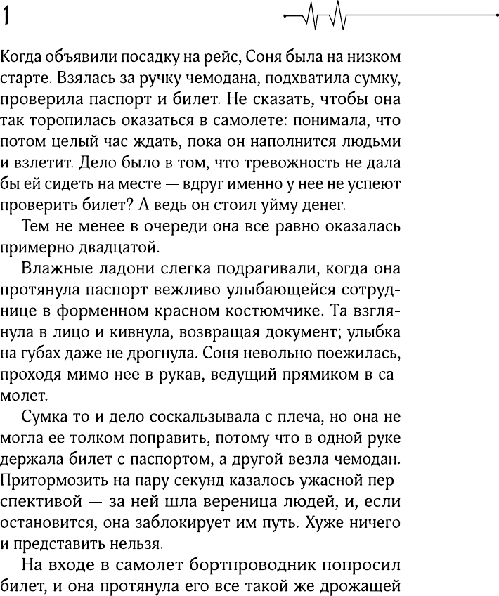 Художественная книга АСТ Если ты выберешь уйти (Мисфор М. 9785171829063) — фото 2