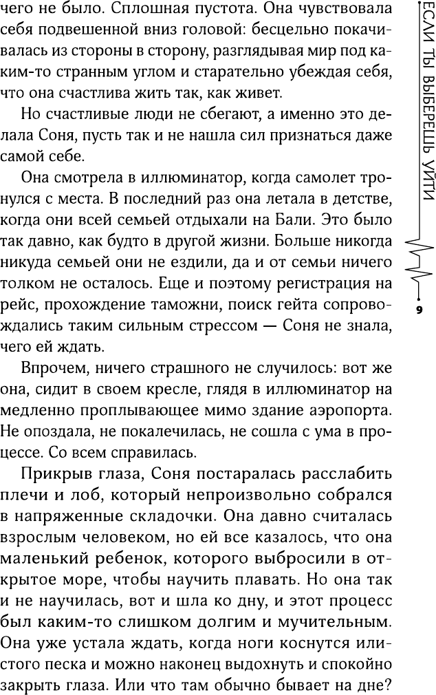 Художественная книга АСТ Если ты выберешь уйти (Мисфор М. 9785171829063) — фото 6