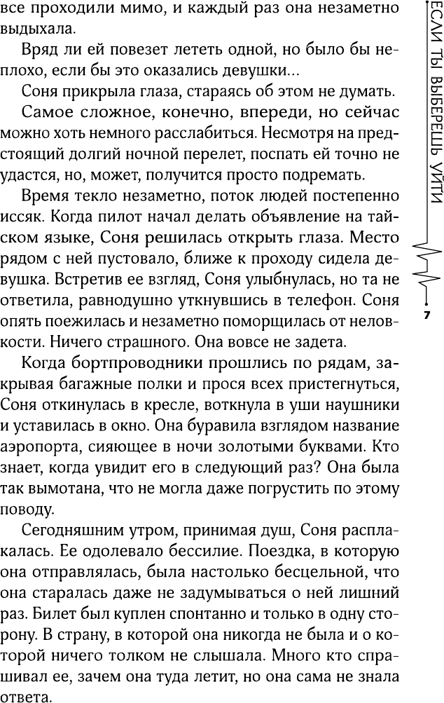 Художественная книга АСТ Если ты выберешь уйти (Мисфор М. 9785171829063) — фото 4