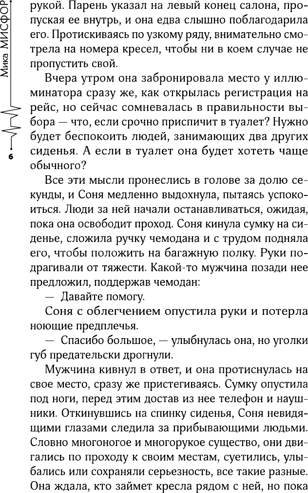 Художественная книга АСТ Если ты выберешь уйти (Мисфор М. 9785171829063) — фото 3