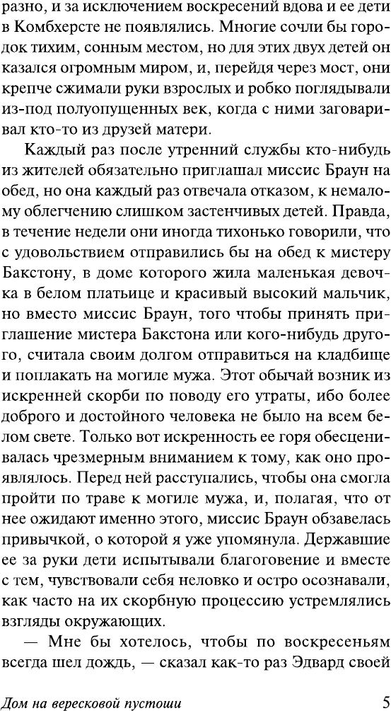 Художественная книга АСТ Дом на вересковой пустоши (Гаскелл Э. 9785171789510) — фото 5