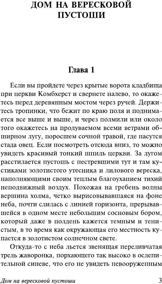Художественная книга АСТ Дом на вересковой пустоши (Гаскелл Э. 9785171789510) — фото 3