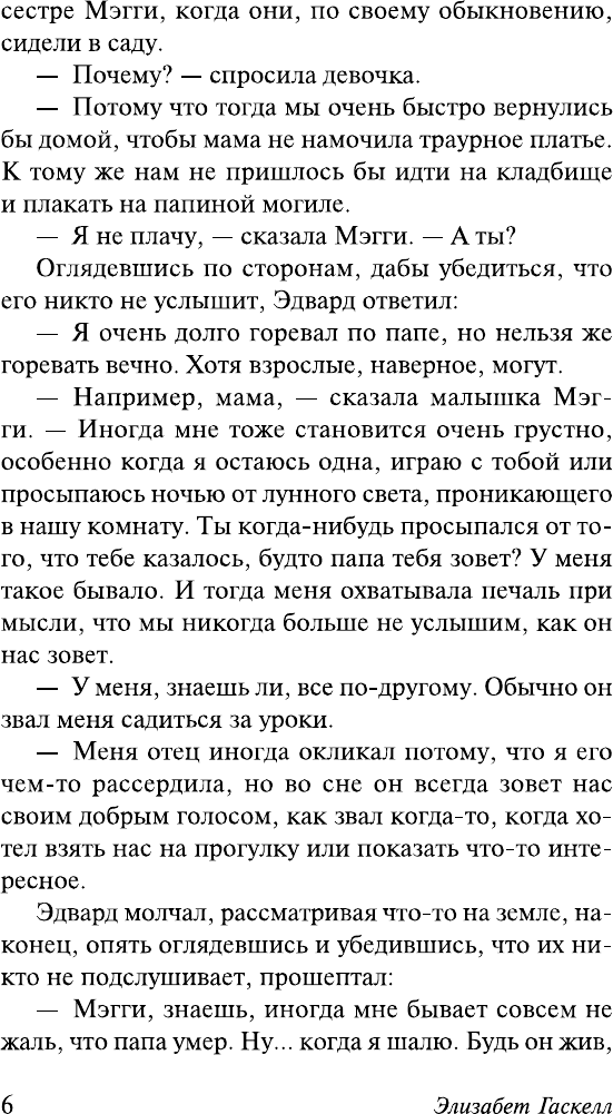 Художественная книга АСТ Дом на вересковой пустоши (Гаскелл Э. 9785171789510) — фото 6