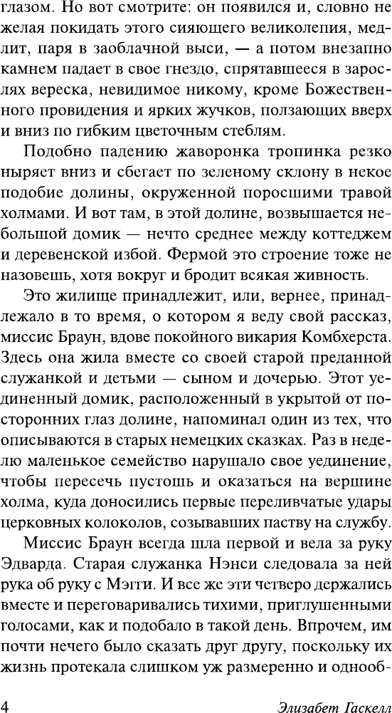 Художественная книга АСТ Дом на вересковой пустоши (Гаскелл Э. 9785171789510) — фото 4