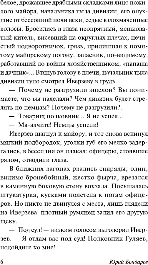 Художественная книга АСТ Батальоны просят огня (Бондарев Ю. 9785171836740) — фото 6
