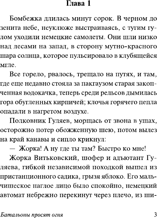 Художественная книга АСТ Батальоны просят огня (Бондарев Ю. 9785171836740) — фото 3