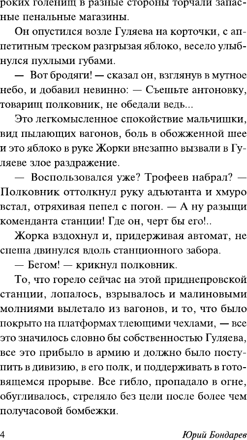Художественная книга АСТ Батальоны просят огня (Бондарев Ю. 9785171836740) — фото 4