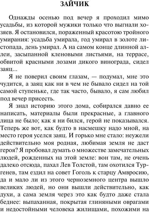 Художественная книга АСТ Кащеева цепь (Пришвин М. 9785171837143) — фото 4