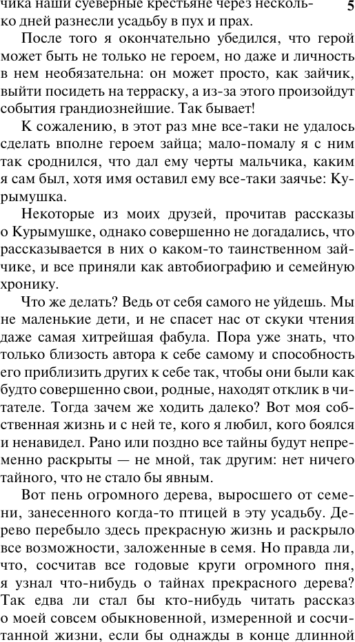 Художественная книга АСТ Кащеева цепь (Пришвин М. 9785171837143) — фото 6