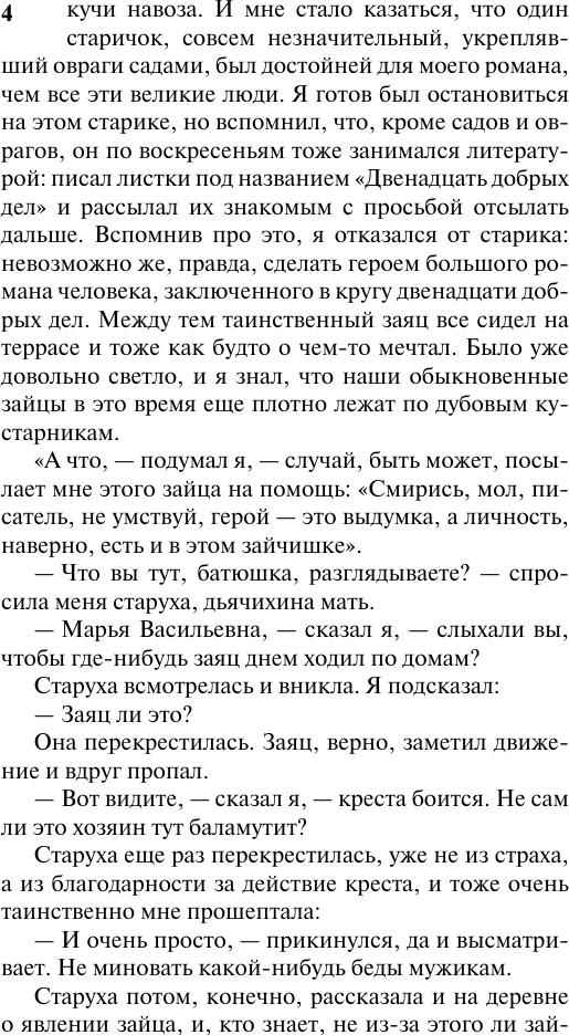 Художественная книга АСТ Кащеева цепь (Пришвин М. 9785171837143) — фото 5