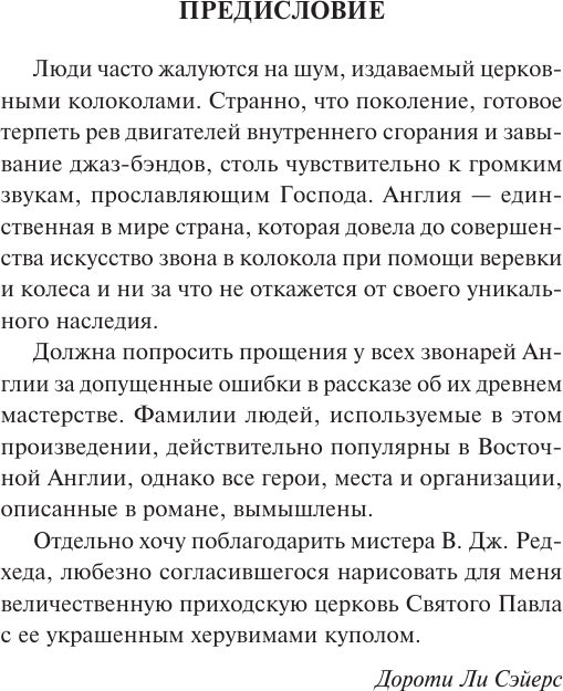 Художественная книга АСТ Девять погребальных ударов (Сэйерс Д. 9785171836542) — фото 4