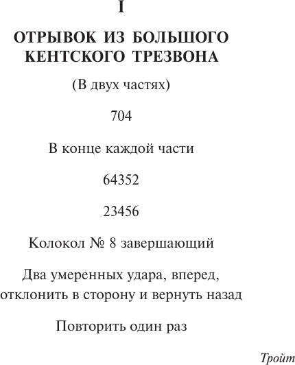 Художественная книга АСТ Девять погребальных ударов (Сэйерс Д. 9785171836542) — фото 6