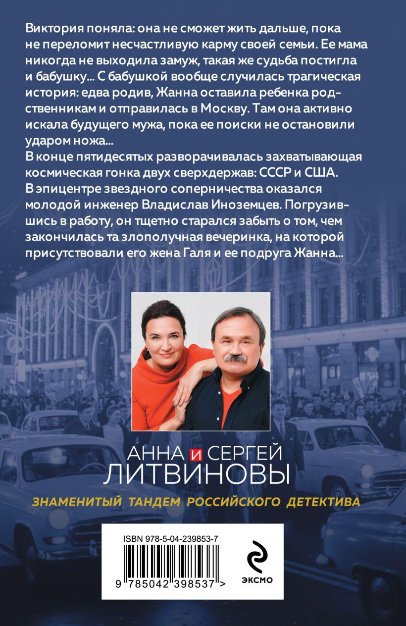 Художественная книга Эксмо Сердце бога (Литвинова А., Литвинов С. 9785042398537) — фото 2