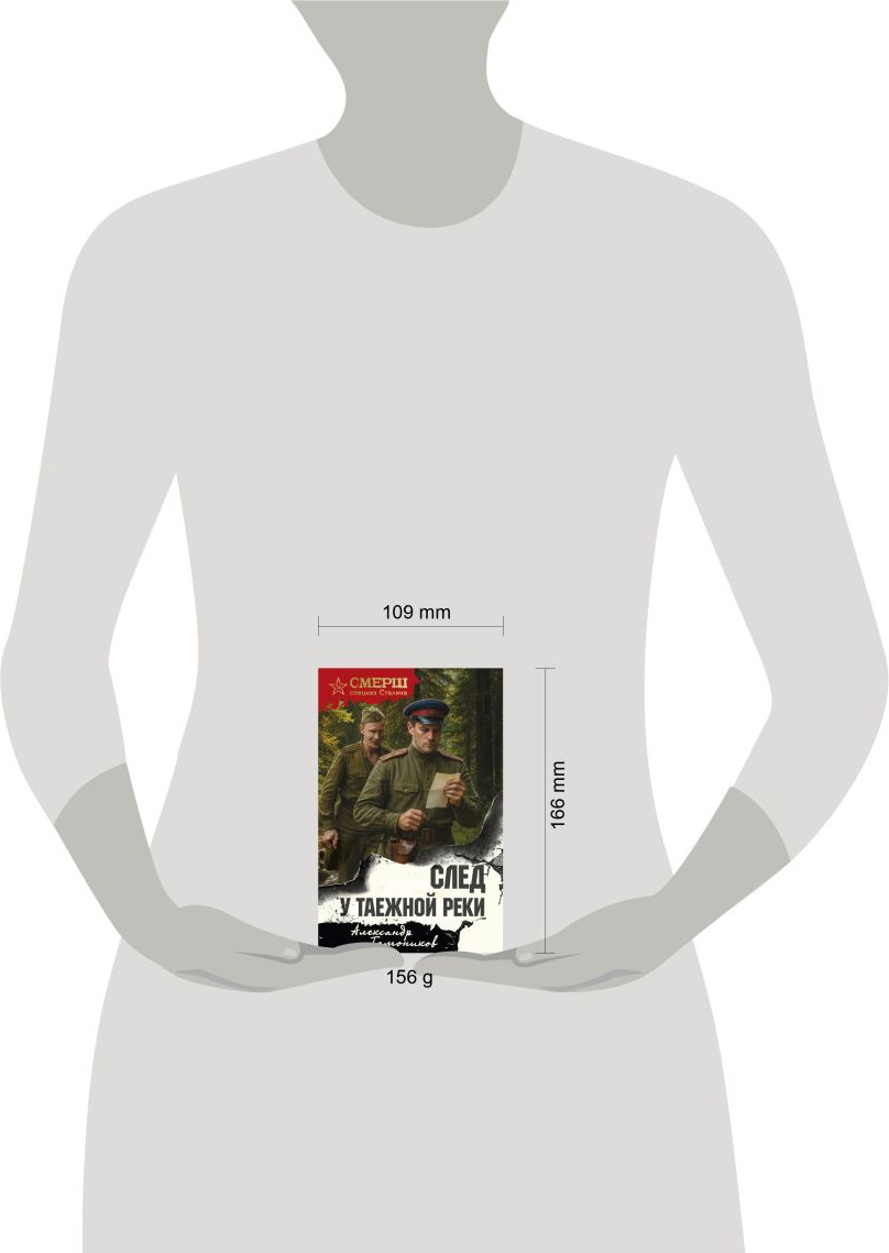 Художественная книга Эксмо След у таежной реки (Тамоников А. 9785042354090) — фото 4