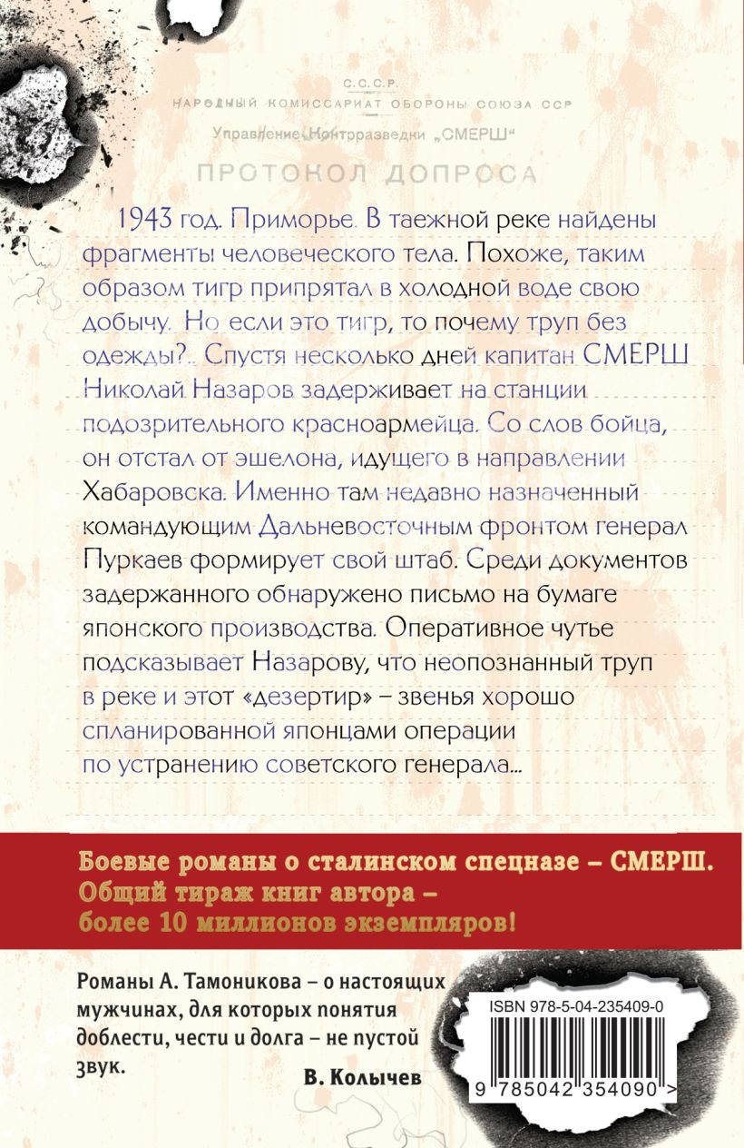 Художественная книга Эксмо След у таежной реки (Тамоников А. 9785042354090) — фото 2