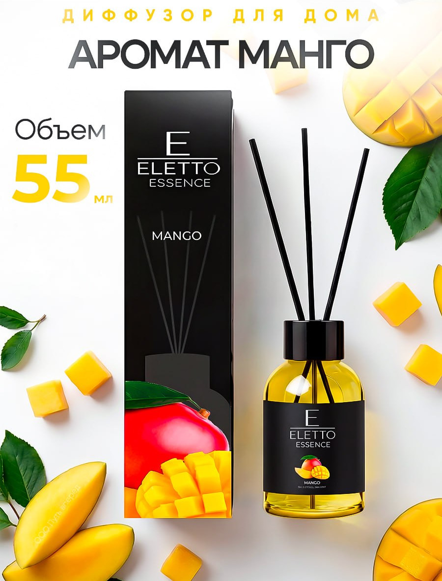 Аромадиффузор Eletto Mango (55мл) — фото 2