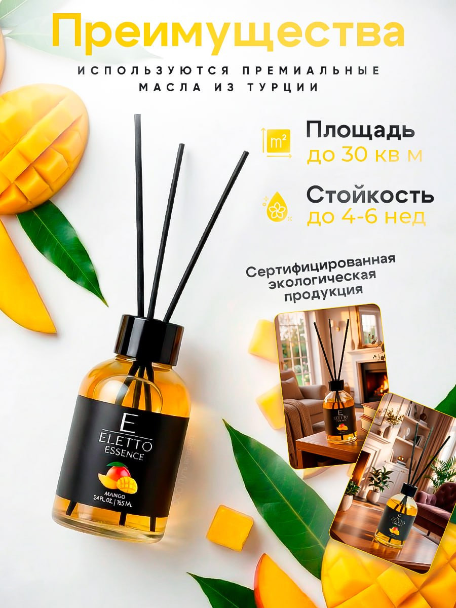 Аромадиффузор Eletto Mango (55мл) — фото 3