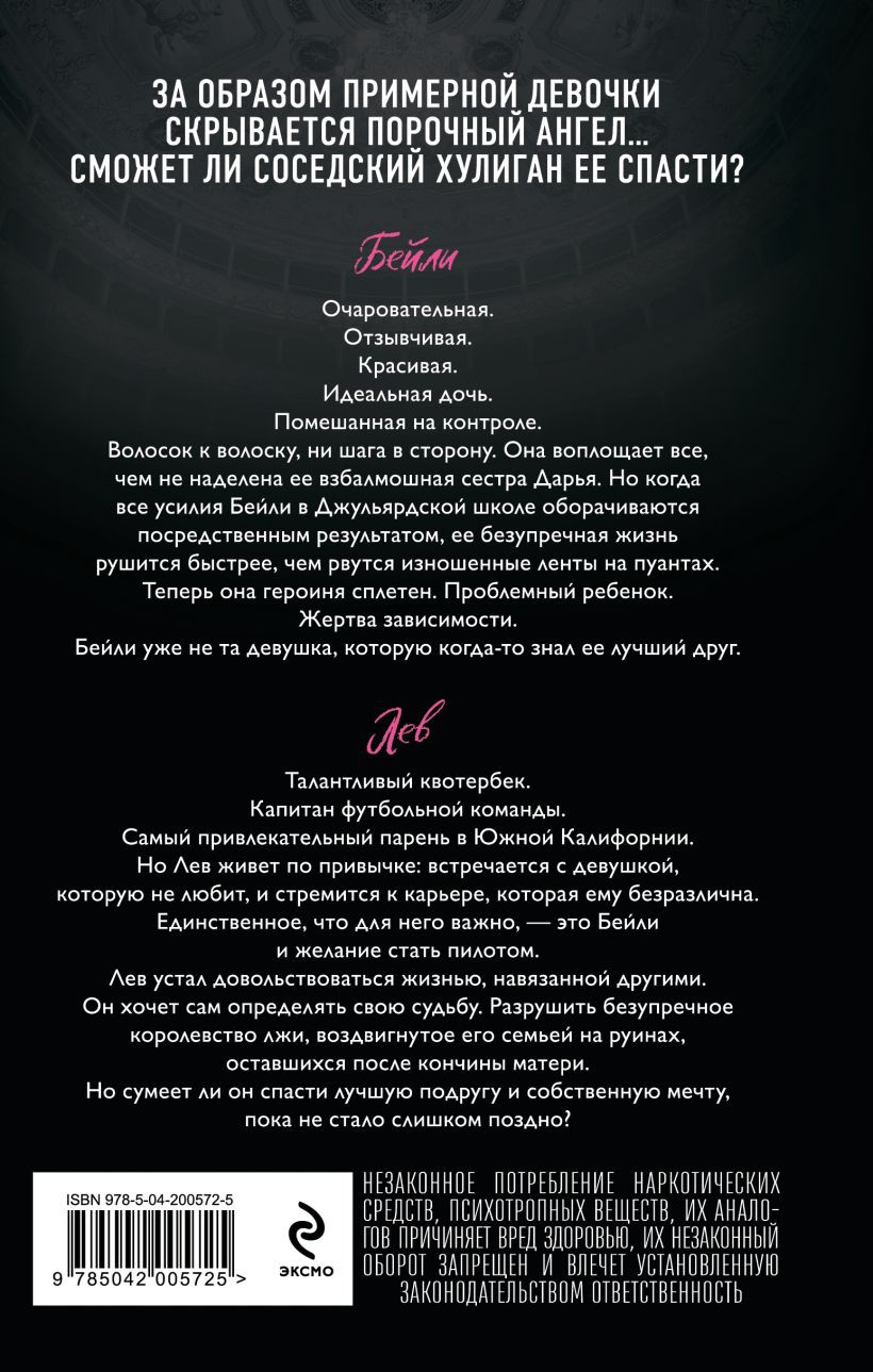 Художественная книга Эксмо Школа Всех Святых. Порочный ангел (Шэн Л. 9785042005725) — фото 2