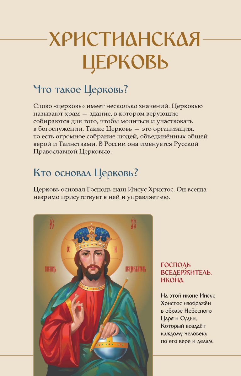 Нехудожественная книга АСТ Лучший подарок крестнику (Куцаева Н. 9785171836078) — фото 3
