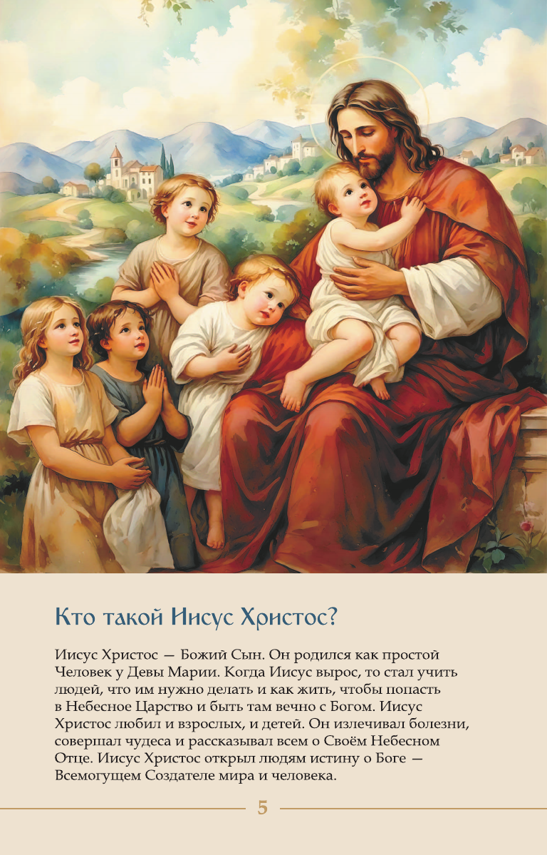 Нехудожественная книга АСТ Лучший подарок крестнику (Куцаева Н. 9785171836078) — фото 4