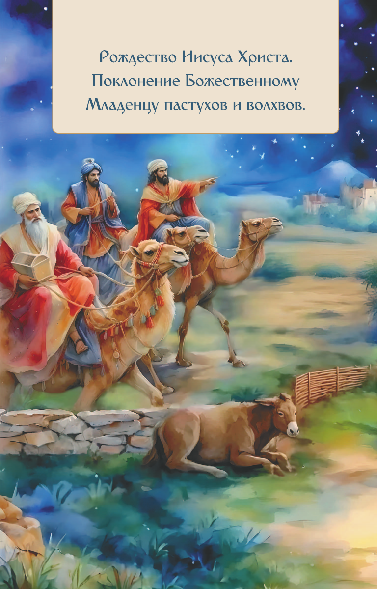 Нехудожественная книга АСТ Лучший подарок крестнику (Куцаева Н. 9785171836078) — фото 5