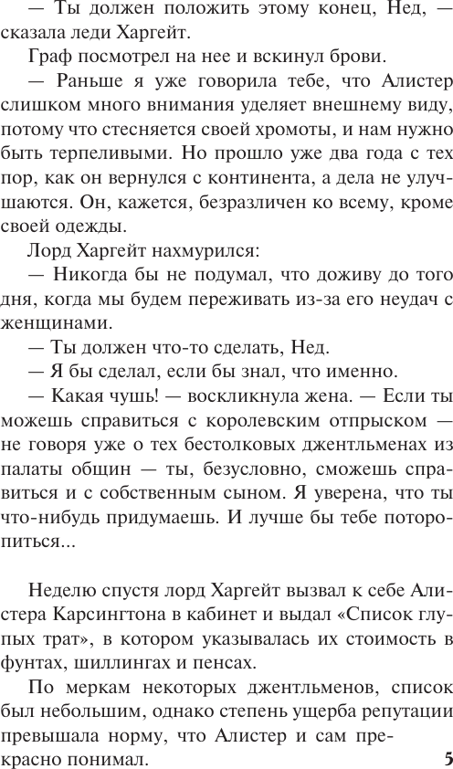 Художественная книга АСТ Мисс Совершенство (Чейз Лоретта 9785171736958) — фото 5