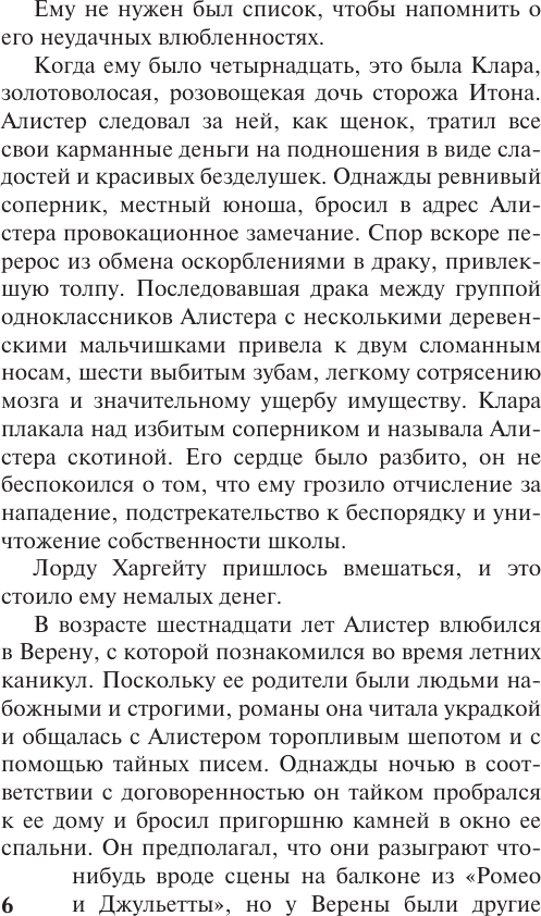 Художественная книга АСТ Мисс Совершенство (Чейз Лоретта 9785171736958) — фото 6