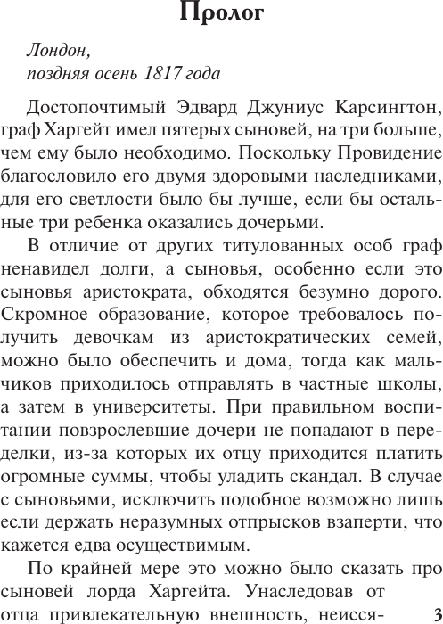 Художественная книга АСТ Мисс Совершенство (Чейз Лоретта 9785171736958) — фото 3