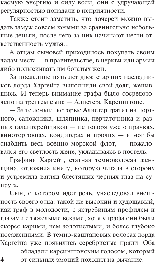 Художественная книга АСТ Мисс Совершенство (Чейз Лоретта 9785171736958) — фото 4
