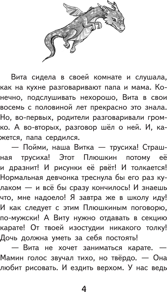 Художественная книга АСТ Драконы из альбома (Туманова А. 9785171850357) — фото 5