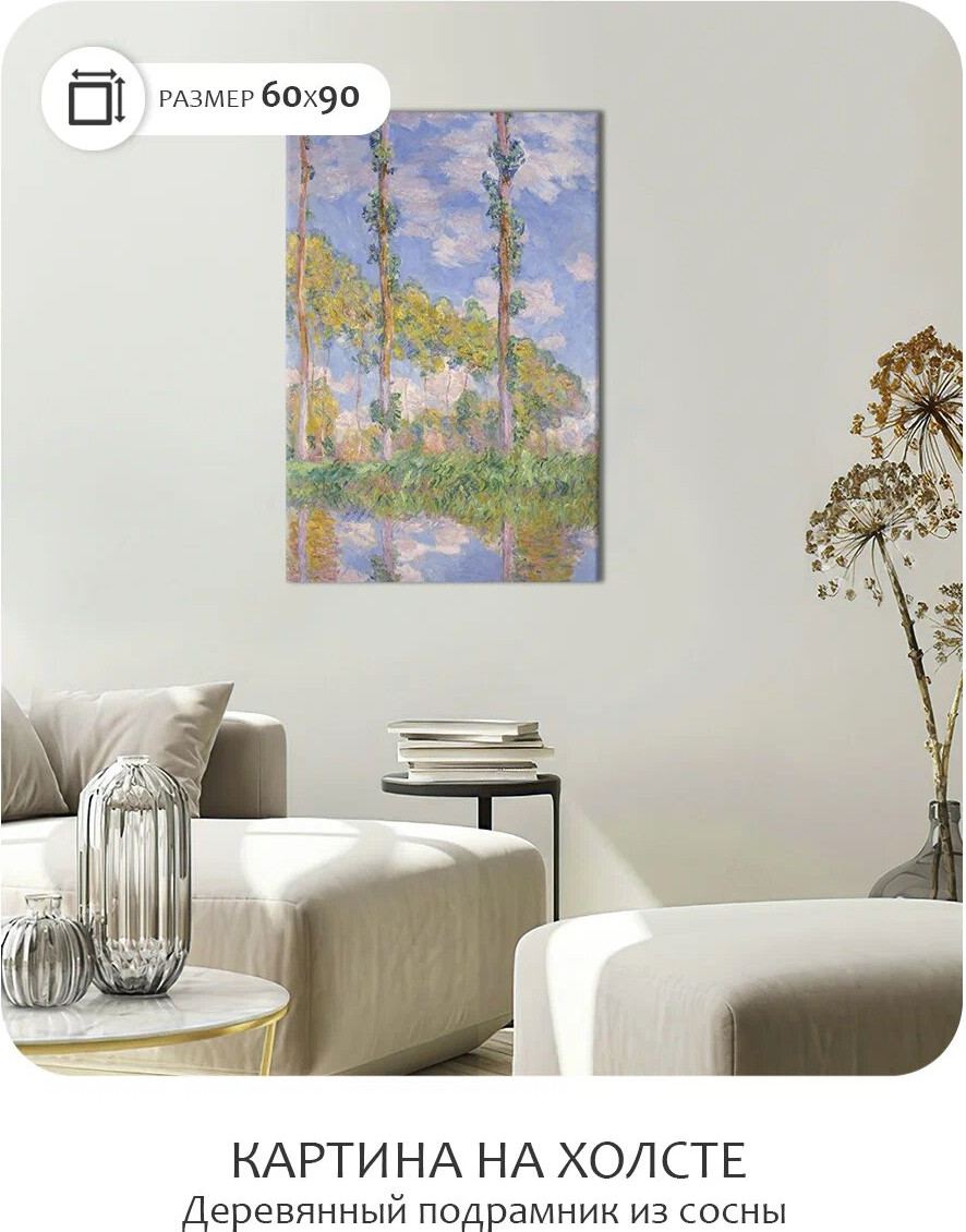 Картина Citydecor Тополя на солнце. Клод Моне / 1.298 (60x90) — фото 2