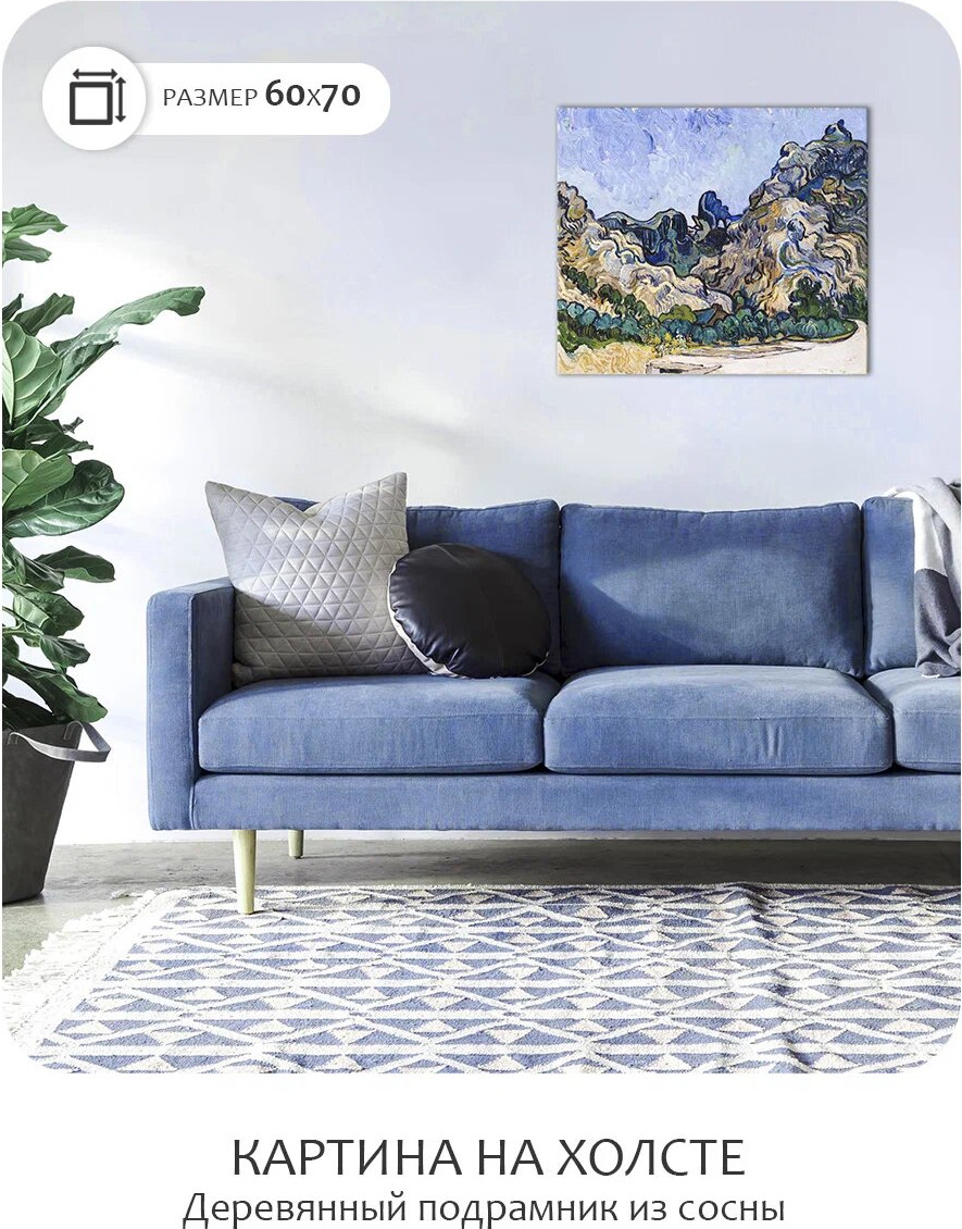 Картина Citydecor Горы в Сен-Реми. Винсент ван Гог / 2.202 (60x70) — фото 2