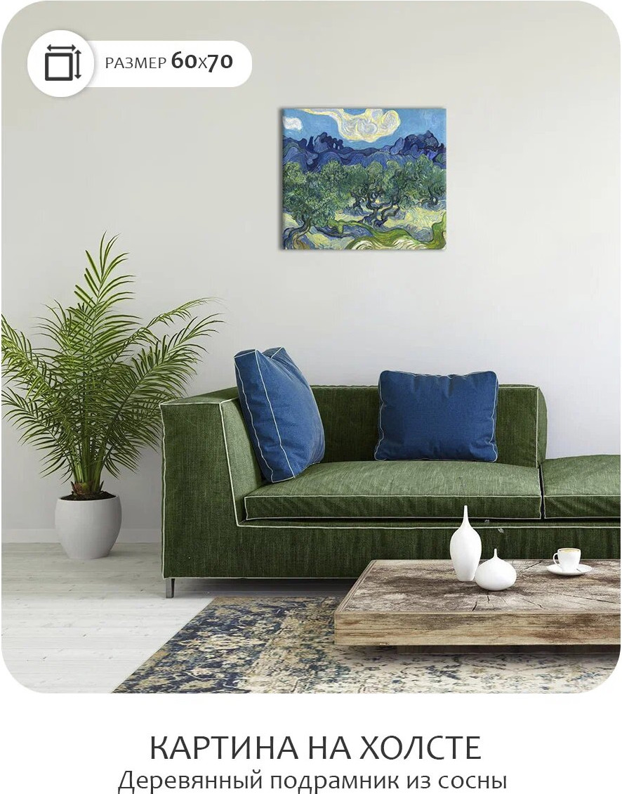 Картина Citydecor Оливковые деревья. Винсент ван Гог / 2.207 (60x70) — фото 2