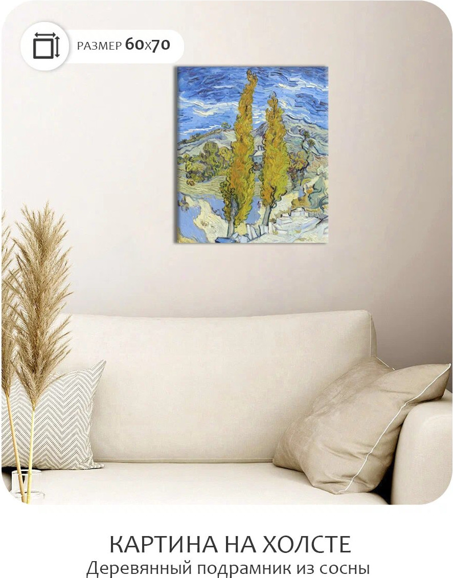 Картина Citydecor Тополя в Сен-Реми. Винсент ван Гог / 2.209 (60x70) — фото 2