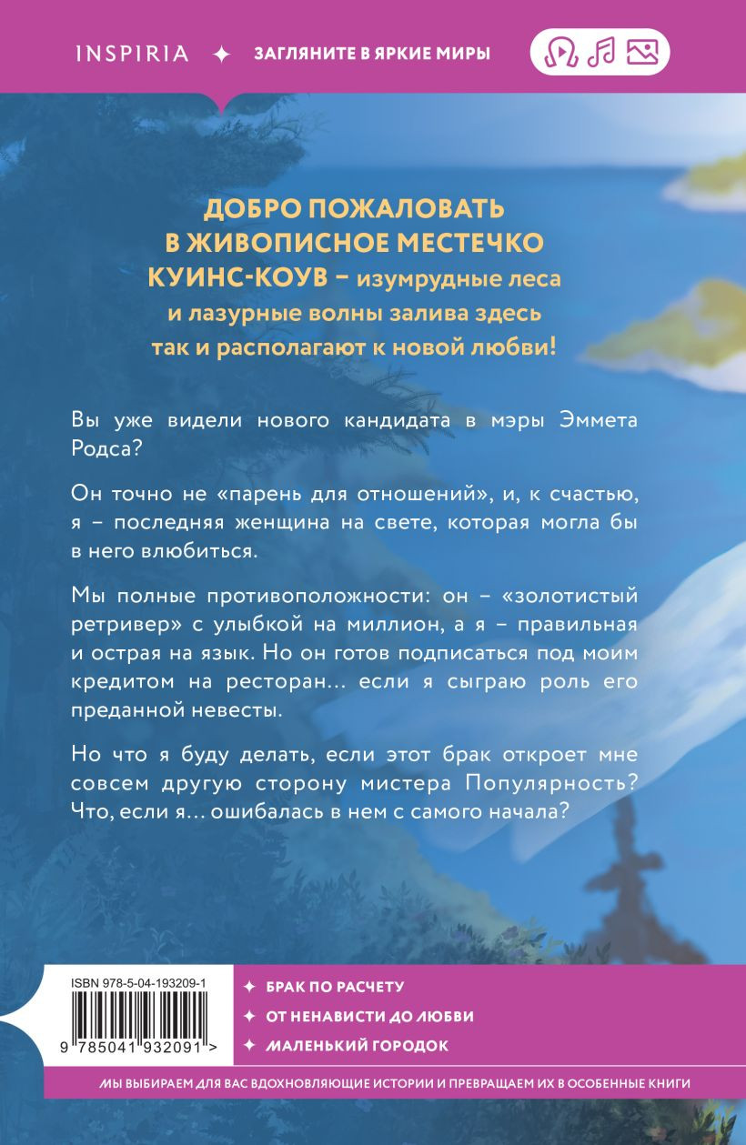 Художественная книга Эксмо Стань тем самым (Арчер С. 9785041932091) — фото 2