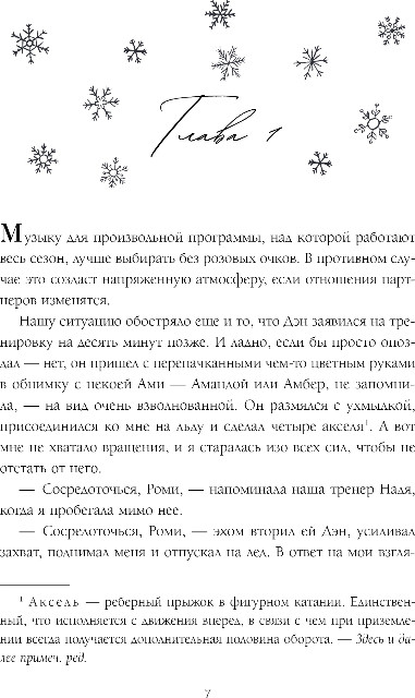 Художественная книга Inspiria Капитан моей судьбы, мягкая обложка (Велл Алли) — фото 4