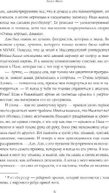 Художественная книга Inspiria Капитан моей судьбы, мягкая обложка (Велл Алли) — фото 5