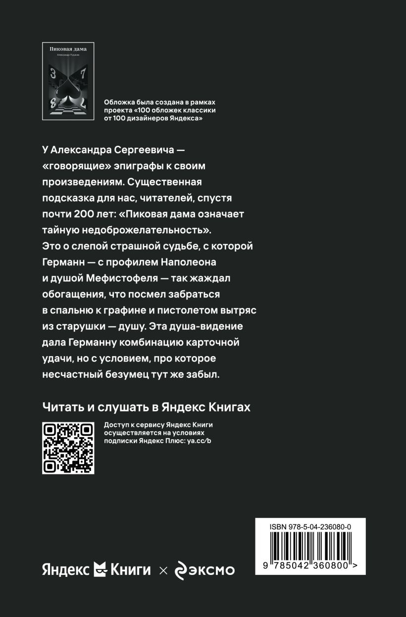 Художественная книга Эксмо Пиковая дама (Пушкин Александр 9785042360800) — фото 2