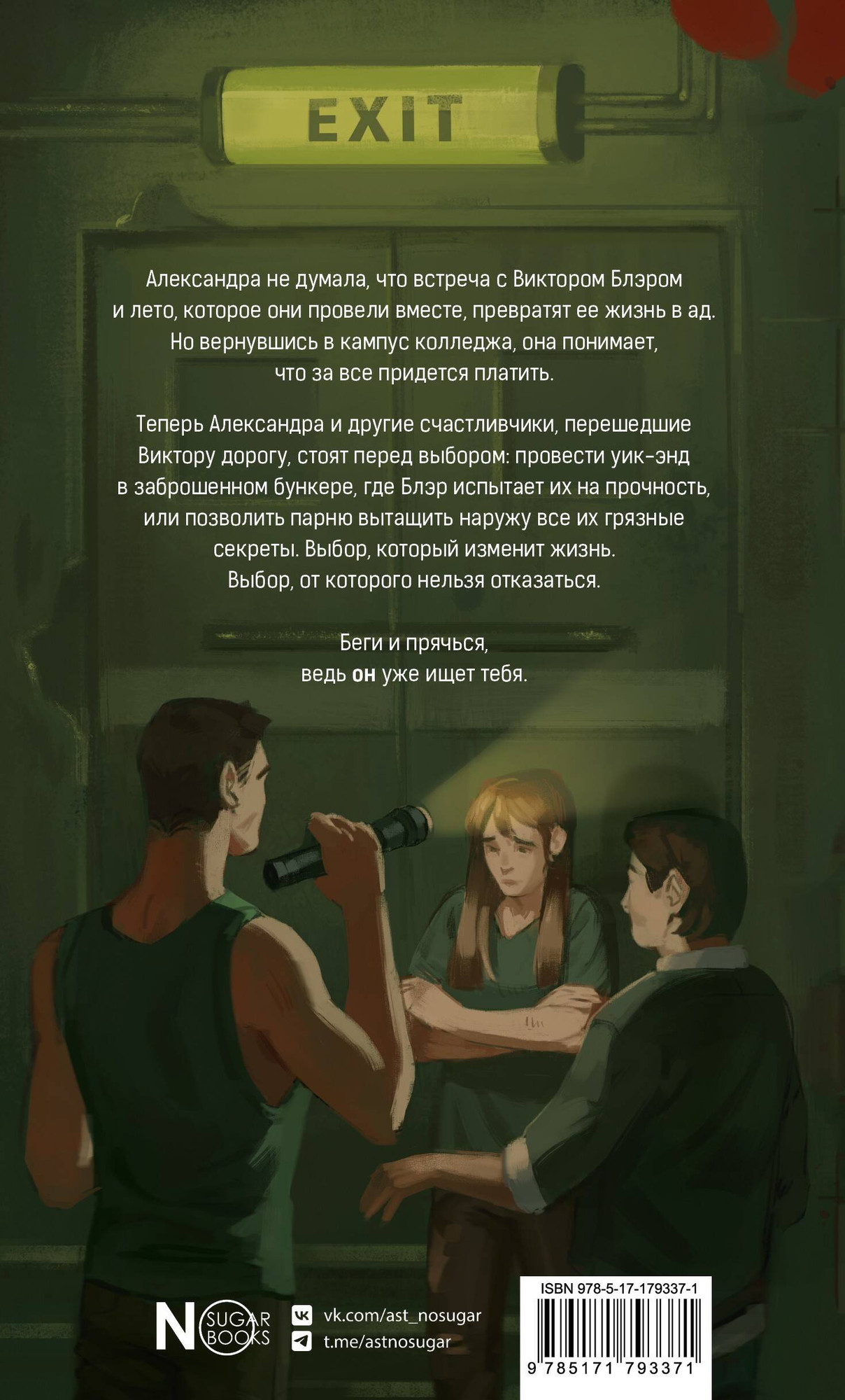 Художественная книга АСТ Жмурки (Макей М. 9785171793371) — фото 3